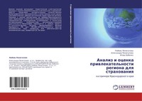 LüBow' PenüGalowa (U. A.) | Analiz I Ocenka Priwlekatel'nosti Regiona Dlq...