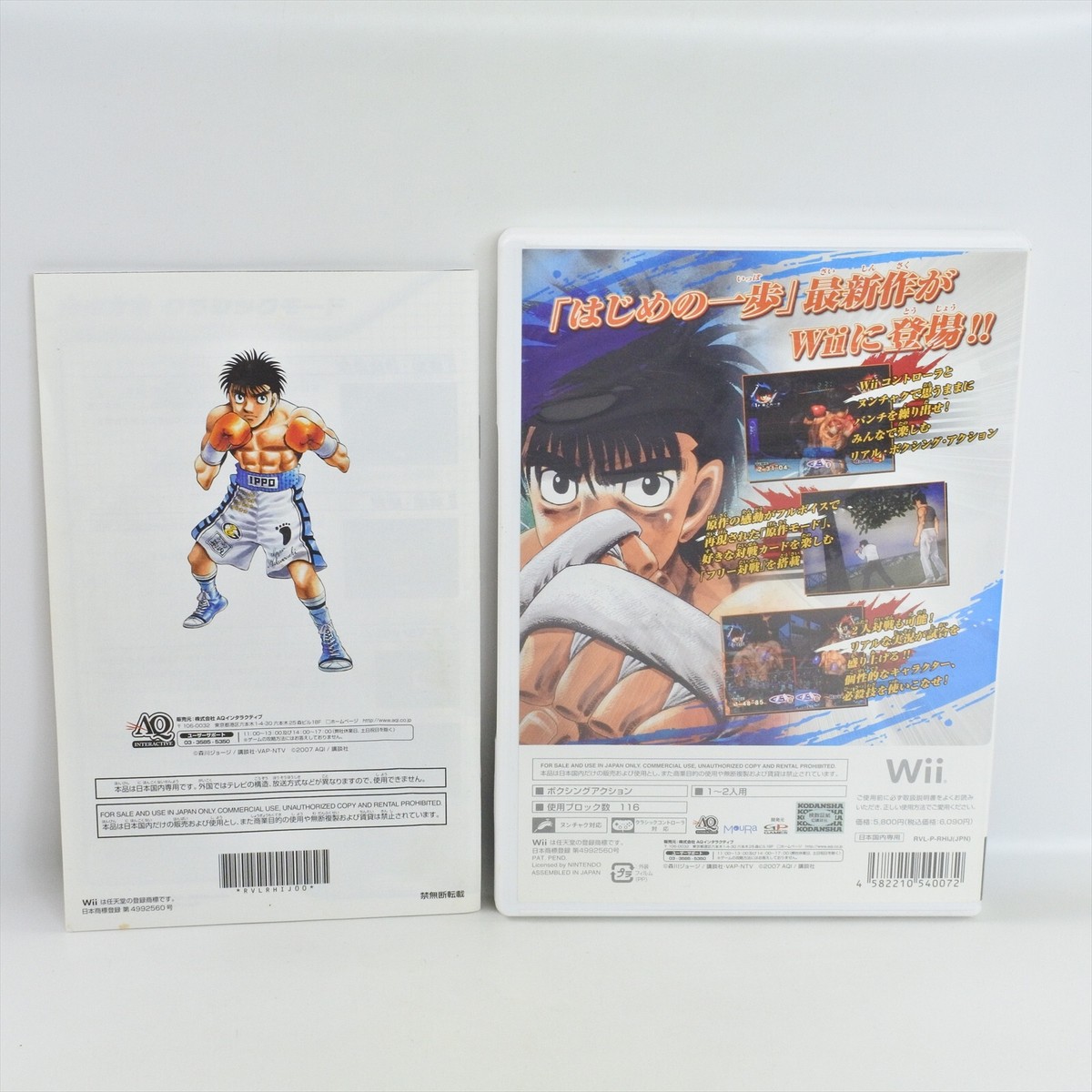 HAJIME NO IPPO REVOLUTION The Fighting Wii NIintendo For JP