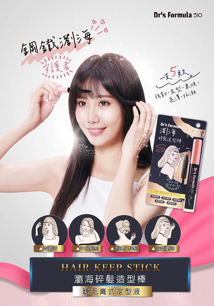 [DR'S FORMULA] Hair Styling Bangs Keep Brush Stick 10g NEW