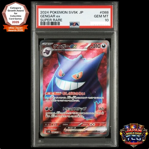 PSA 10 Gengar ex SR 088/071 sv5k Wild Force  Pokemon Card Japanese 2024 Gem Mint