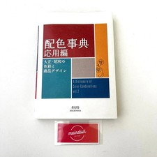 A Dictionary Of Color Combinations Vol 1&2 SET English Edition NEW From JAPAN