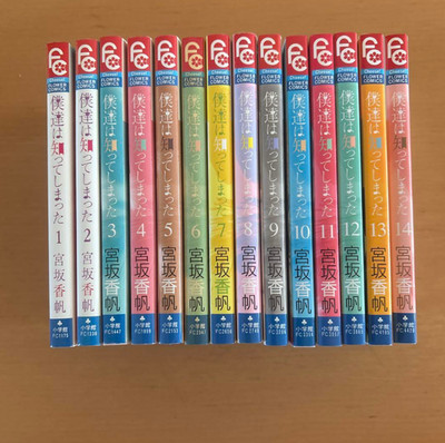 Bokutachi wa Shitte Shimatta Japanese Ver Complete Full Comics Set Vol.1-14