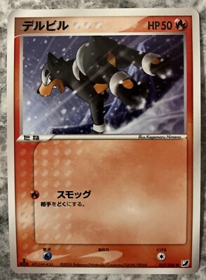 Houndour 017/106 Golden Sky Silvery Ocean 1st Edition Japanese Pokémon 2005