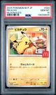 2025 POKEMON JPN M-P PROMO MCDONALD'S #020 PIKACHU PSA 10