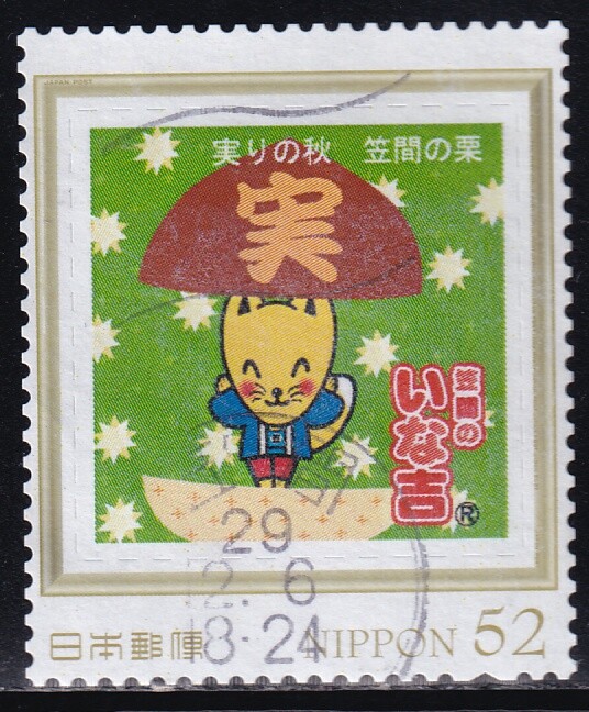 Japan personalized stamp, fox Inakichi Kasama (jpv0114) used