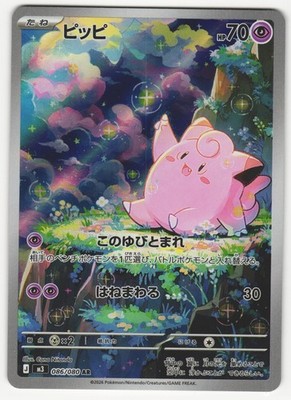 US SELLER Clefairy AR 086/080 M3 Nihil Zero Pokemon Card Japanese MEGA NM