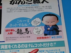 Namcot News Vol 18 Famicom Promo Flyer Mappy Land Dragon Buster 1986