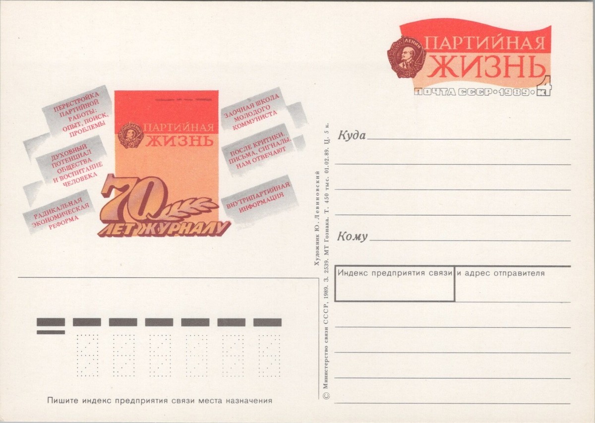 Russia / USSR Postal Card Stationery 70th Anniversary ZAYIX