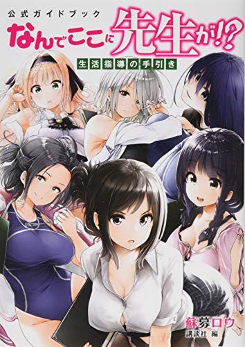 Why the Hell are You Here Teacher Official Guide Book Manga Comi... book form JP