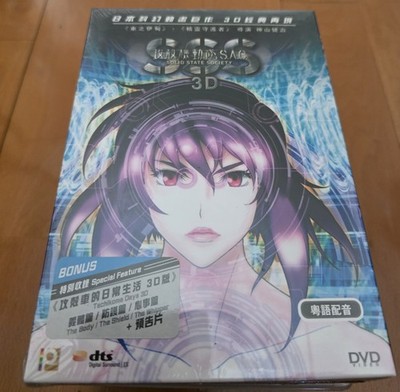 3D攻殻機動隊 STAND ALONE COMPLEX Solid State Society DVD