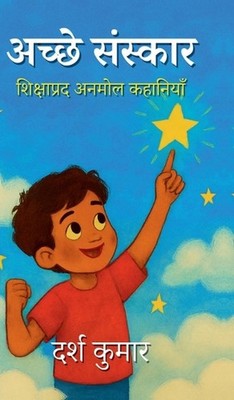 Achchhe Sanskaar: Shikshaprad Anmol Kahaniyan by Darsh Kumar (Hindi) Hardcover B