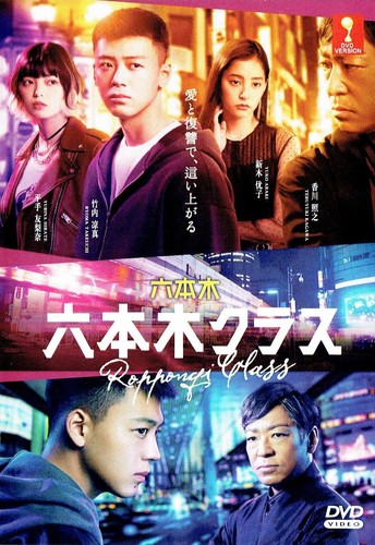 ROPPONGI CLASS - JAPANESE TV SERIES DVD BOX SET (1-13 EPS) SHIP FROM UK - Picture 2 of 8