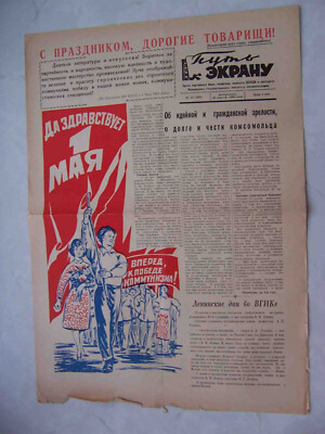 USSR, Cinema 1963 Soviet holiday 1 May. Festive edition newspaper PUT K EKRANU