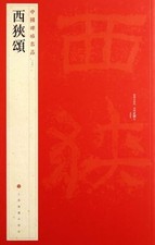 Chinese Calligraphy Masterpieces Book 9787547902585 Used
