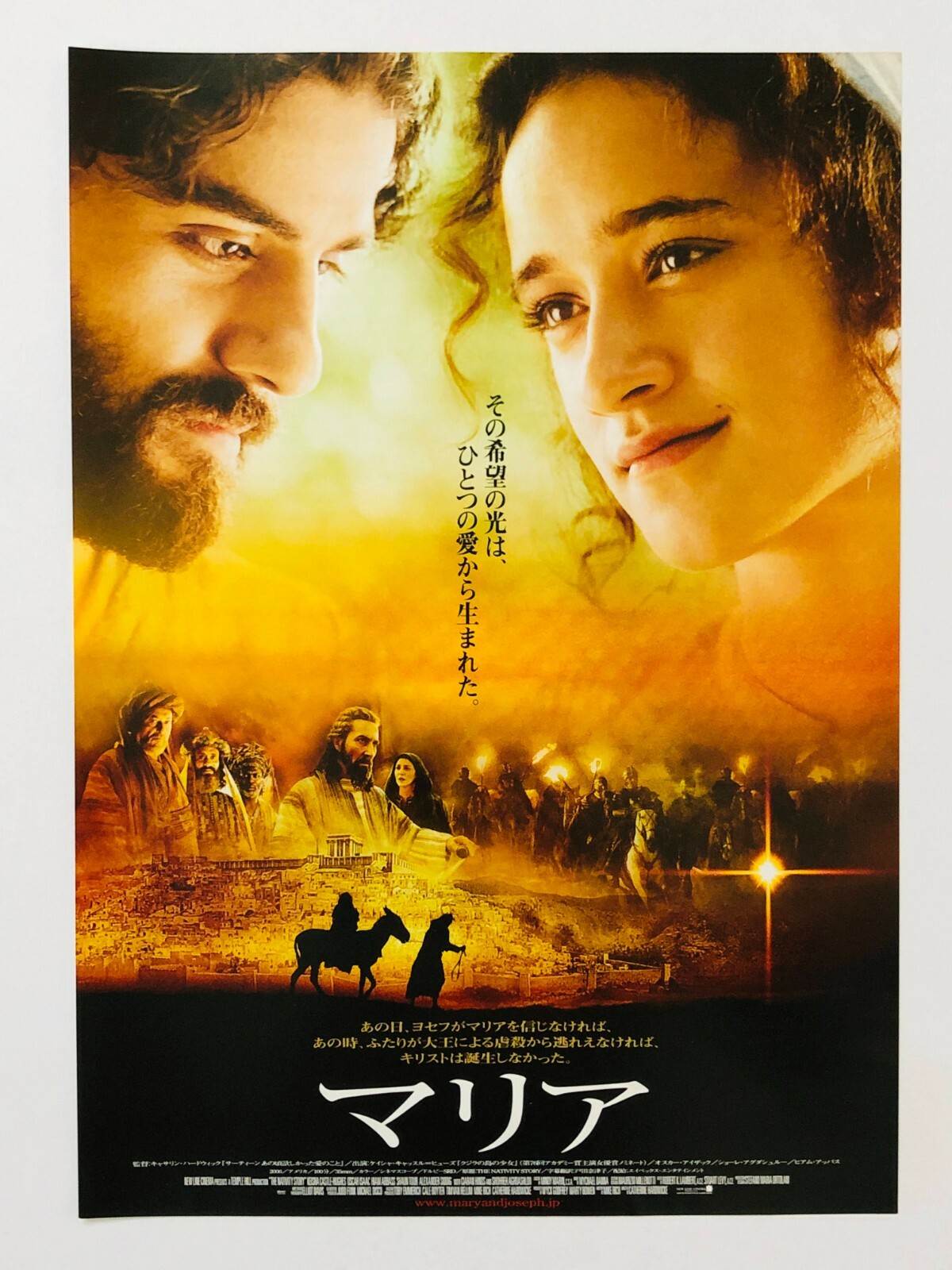 The Nativity Story Keisha Castle Hughes Japan Chirashi Movie Flyer Mini Poster Ebay