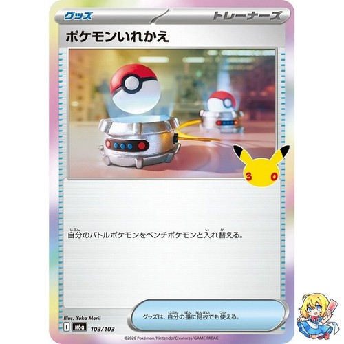 Switch 103/103 30th CELEBRATION M6a 2026 Pokemon Card Japanese