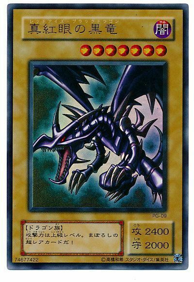 PG-09 - Yugioh - Japanese - Red-Eyes B. Dragon - Ultra | eBay PG-09 - Yugioh - Japanese - Red-Eyes B. Dragon - Ultra | eBay