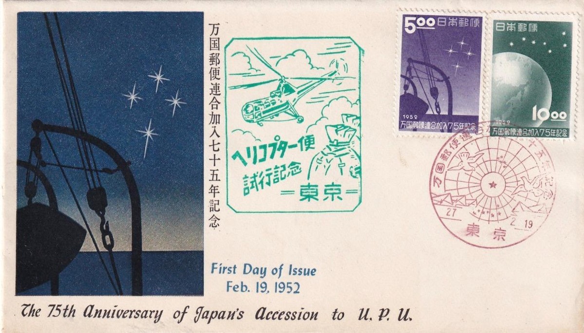 1952, Japan: 75th Anniv. Japan's Accession to U.P.U., FDC (46047