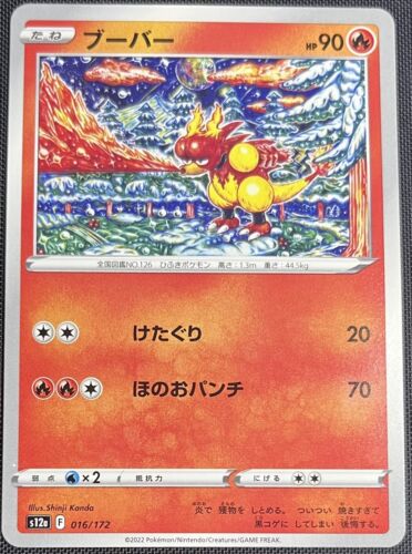 Magmar 016/172 Pokémon japanisches Schwert & Schild VSTAR Universum s12a 2022 - Bild 1 von 2