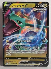 Rayquaza V #119 Prices | Pokemon Japanese VMAX Climax | Pokemon Cards