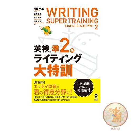 Book Intensive Writing Training for Eiken Grade Pre-2