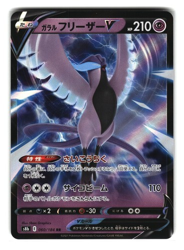 Galarian Articuno V 060/184 Holo Japanese Vmax Climax Pokemon Card