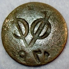 Brockage Mint Error Coin 1790 Certificate Authenticity New York Penny VOC Dutch