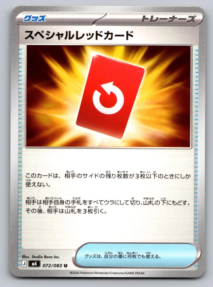 Special Red Card 072/083 M4: Ninja Spinner for sale | eBay