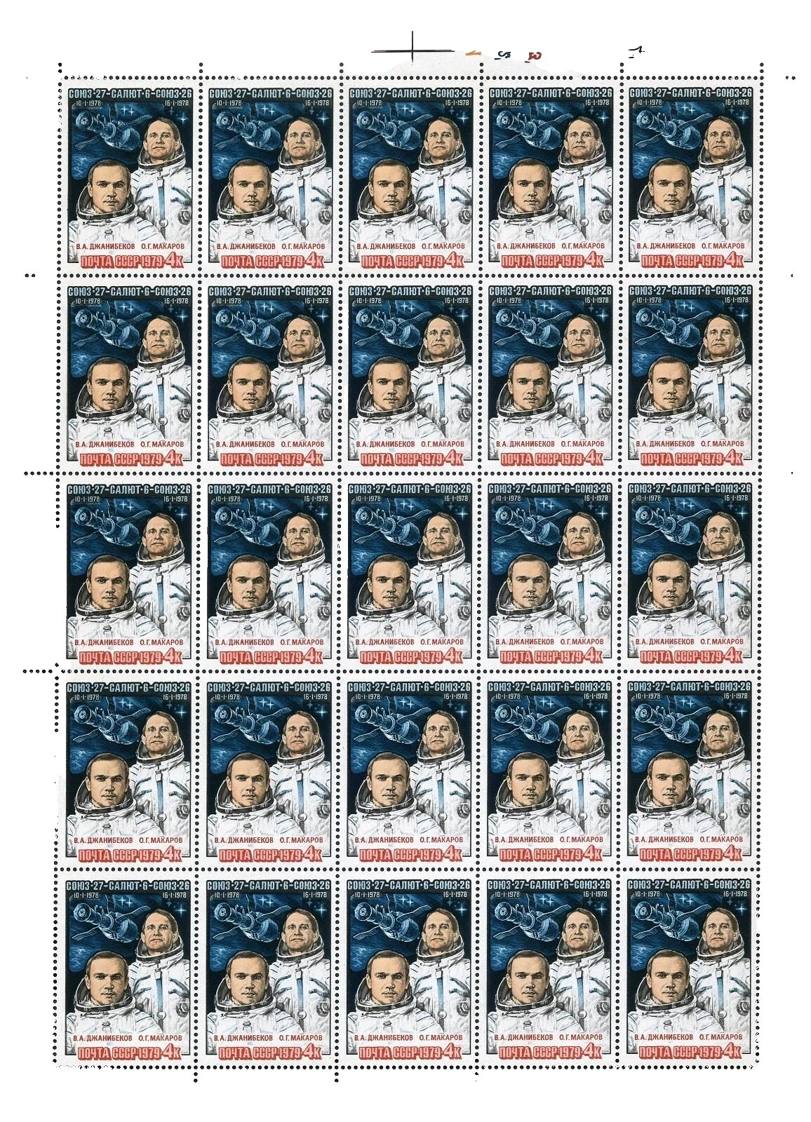 Mint Never Hinged/MNH Full Sheet Space Postal Stamps