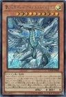 Deep-Eyes White Dragon, the Blue Abyss LOCR-JP002 Secret Rare The Rivals Yugioh