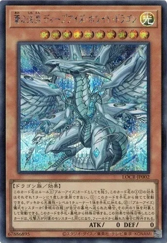 Deep-Eyes White Dragon, the Blue Abyss LOCR-JP002 Secret Rare The Rivals Yugioh