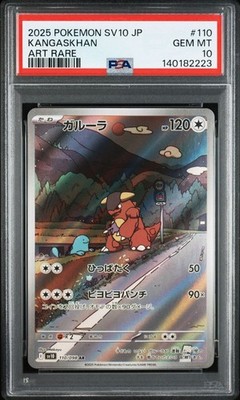 2025 POKEMON SV6 JP アートリクーノ PSA10 PSA10 Kangaskhan 110 Art Rare 2025 Pokemon Japanese Sv10-Glory of