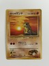 Brock's Sandshrew NO. 027 vintage Old back  Gym Heroes  Japanese Pokemon  Card