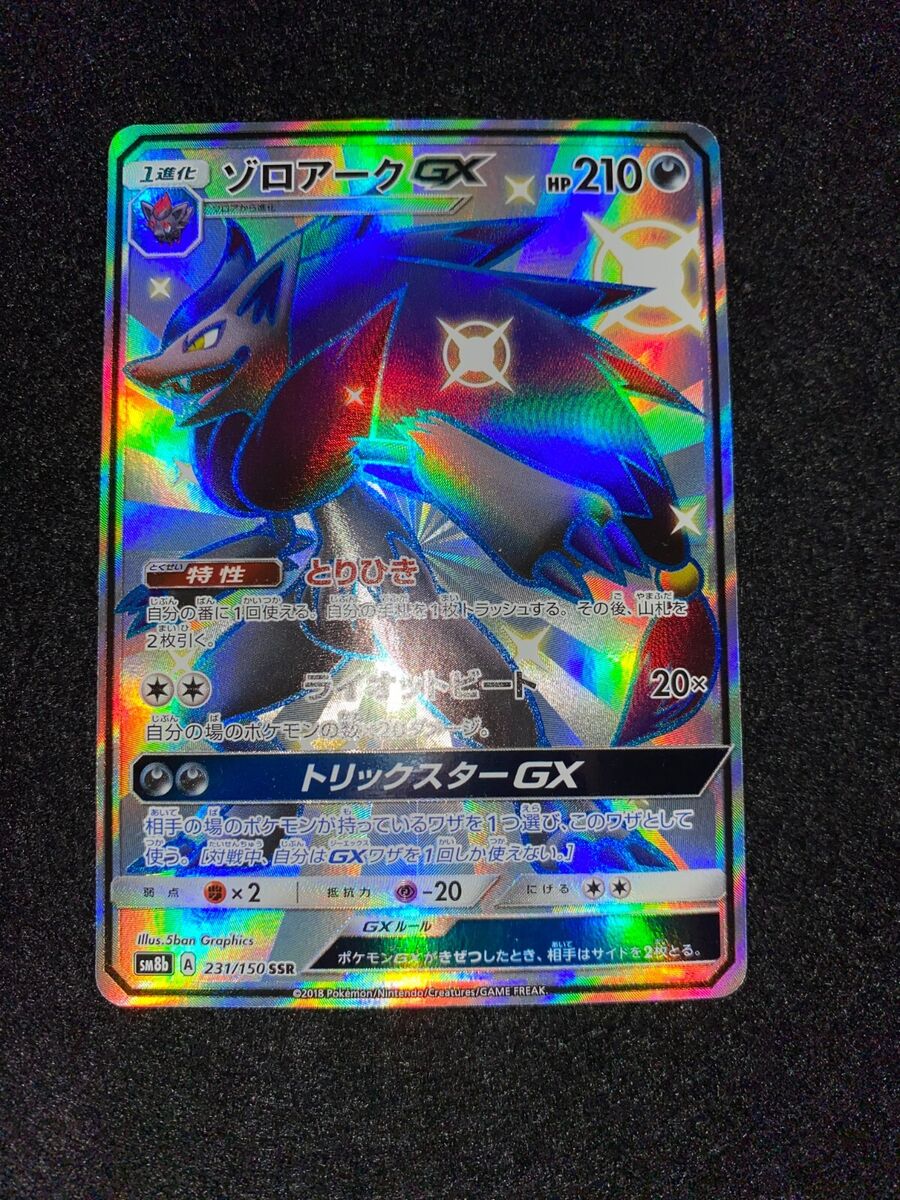 Pokemon Card Japanese - Shiny Zoroark GX 231/150 SSR SM8b | eBay Pokemon Card Japanese - Shiny Zoroark GX 231/150 SSR SM8b | eBay