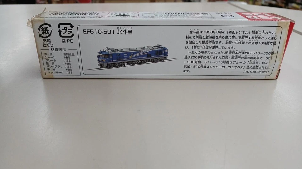 Takara Tomy Tomica Hokutosei Tomica 125 EF510-501 Hokutosei - Immagine 2 di 4
