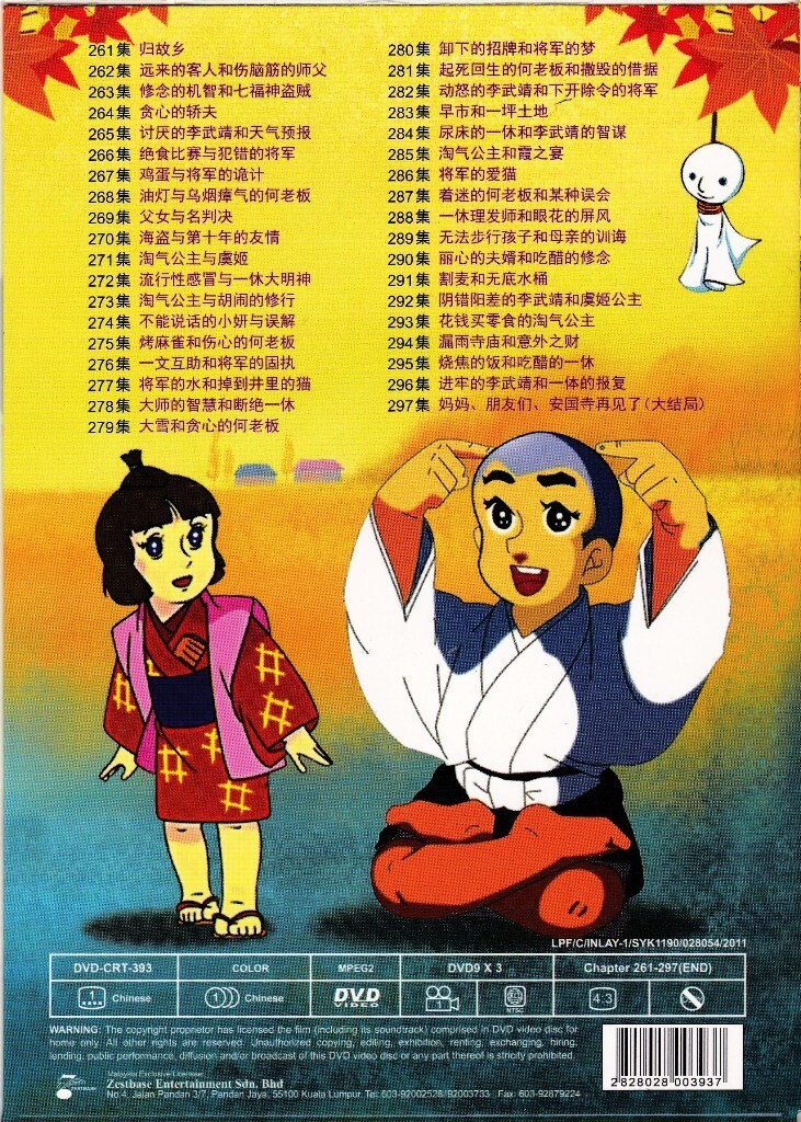 Cunning Monk Smart Ikkyu-San Vol.261-297 Japanese Anime DVD
