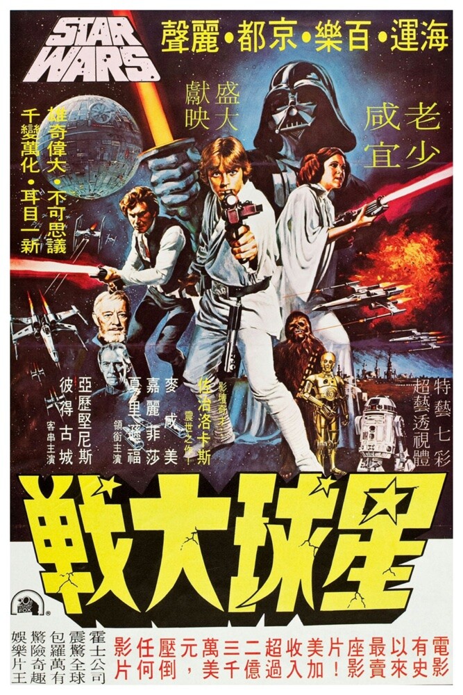 STAR WARS - A NEW HOPE - CHINESE - 11