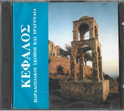 Kefalos - Kos - Traditional Songs And Purposes / Rare Greek Folk Music 2 CD NEW