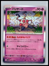 Mr. Mime #122/165 SV2a: Carta Pokemon 151 Rara, Giapponese, Holo