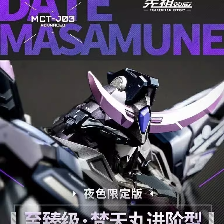 New MOSHOW 1/72 Progenitor Effect MCT-J03 Advanced Brahma Maru