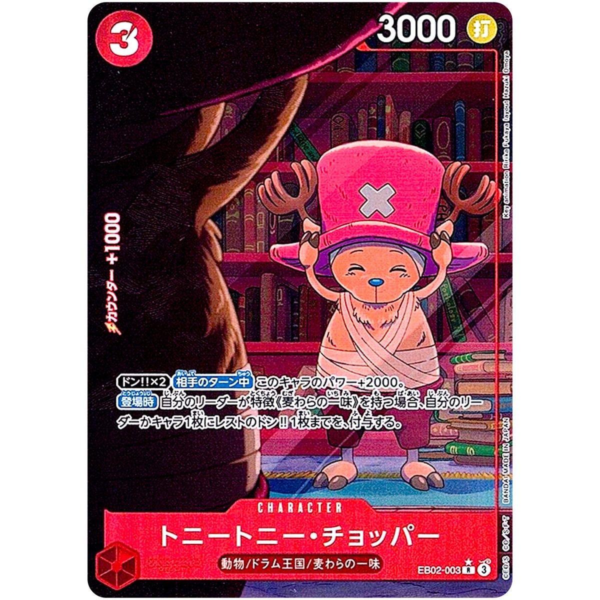 Tony Tony Chopper (Alt Art) EB02-003 R Anime 25th Collection