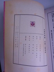 Sega Saturn Sakura Wars 2 Strategy Guide Hanagumi Enlistment Near Mint