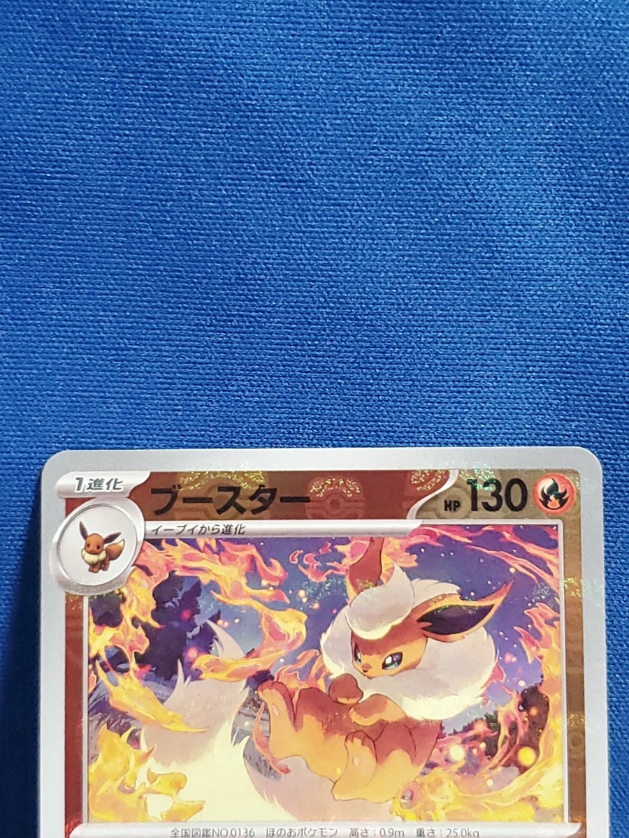 Pokemon card 151 Vaporeon Flareon Jolteon(master-ball Pokemon card 151 Vaporeon Flareon Jolteon(master-ball