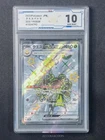 2023 Pokemon TCG JPN Espathra ex sv4a 323/190 SSR Shiny Treasures #4792 ACG 10