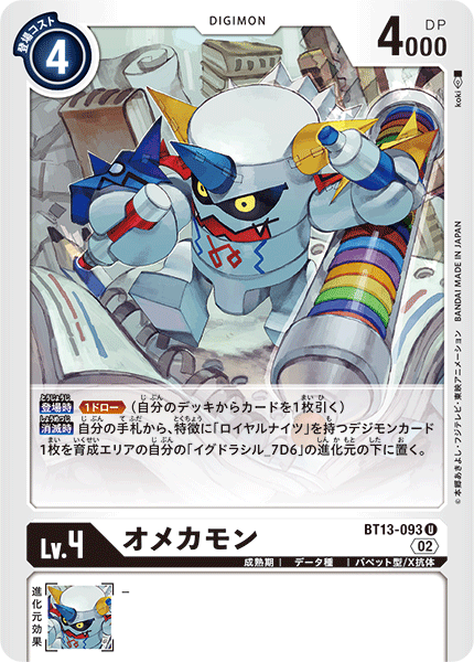 Digimon card game TCG Omekamon [DC_BT13-093U] JAPANESE | eBay