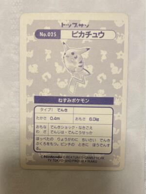 ポケモン　トップサン　pokemon TOPSAN pikachu PRISM ポケモン トップサン pokemon TOPSAN pikachu PRISM HP] Pikachu