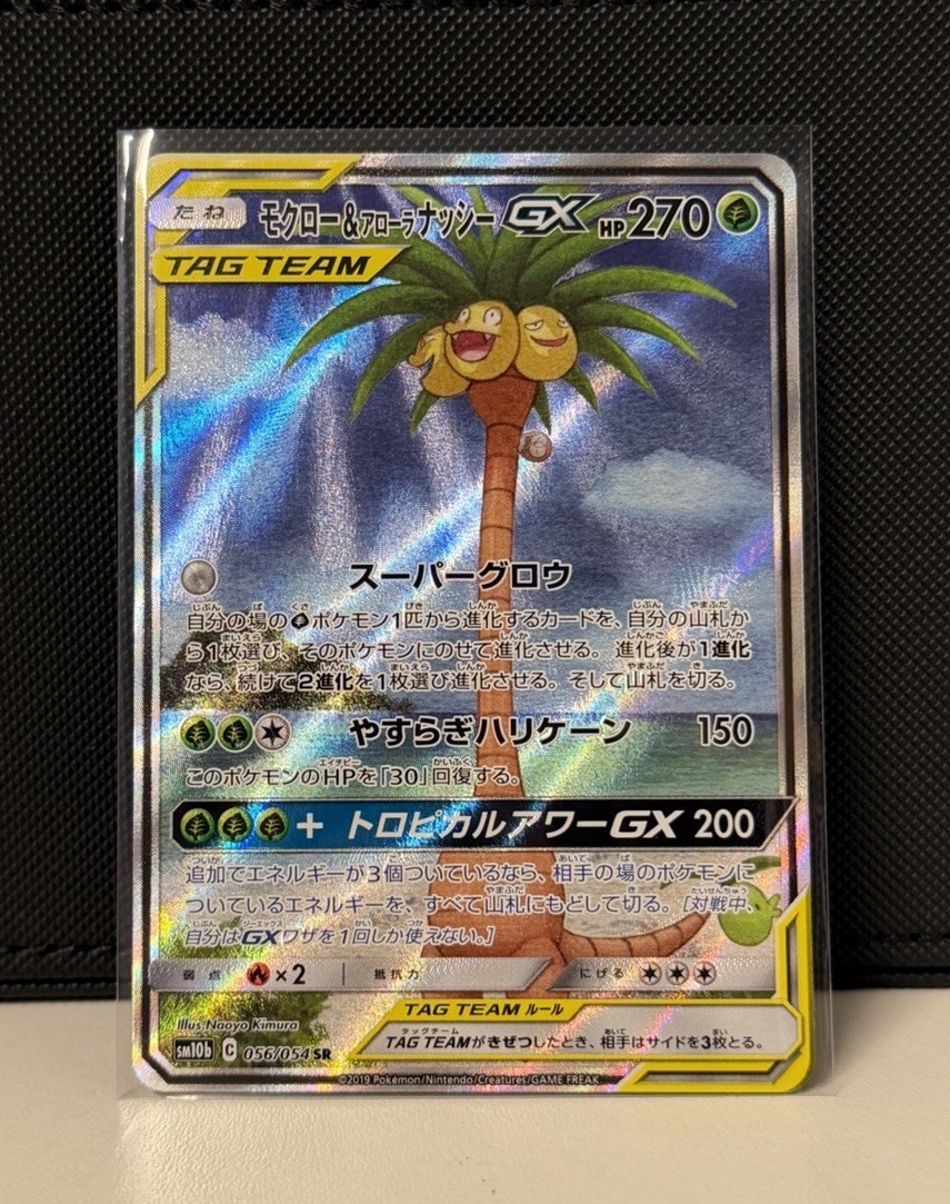 Rowlet & Alolan Exeggutor GX 056/054 Sky Legend SR JP CASI NUEVO/como nuevo - Pokémon