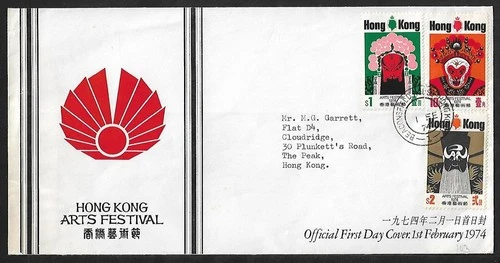 HONG KONG LOCAL PRINTED ARTS FESTIVAL FIRST DAY COVER 1974