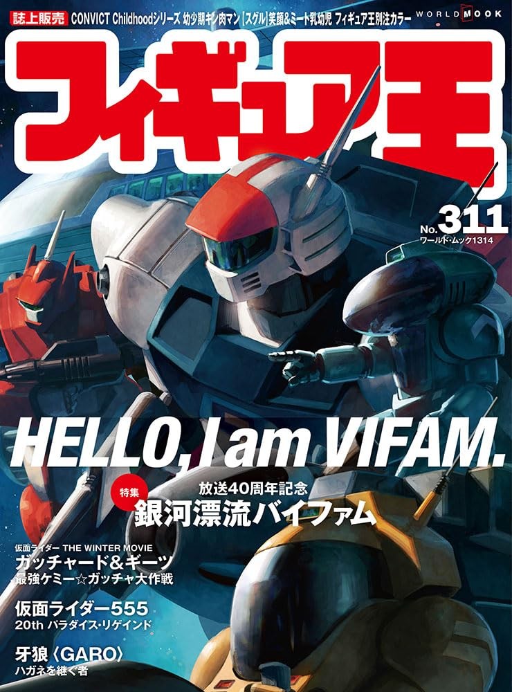 Figure King (311) (World Mook) book form JP