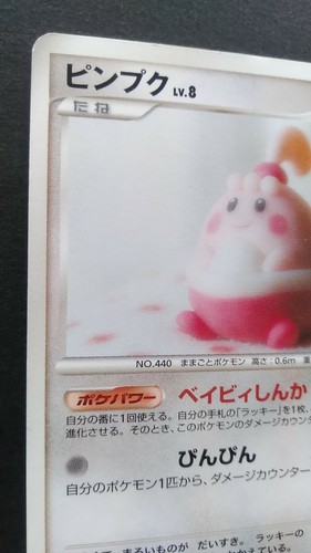 Glückliche Pokemon Karte Japanisch Nintendo Spiel Selten 043/DP-P Promo Meiji - Bild 2 von 10